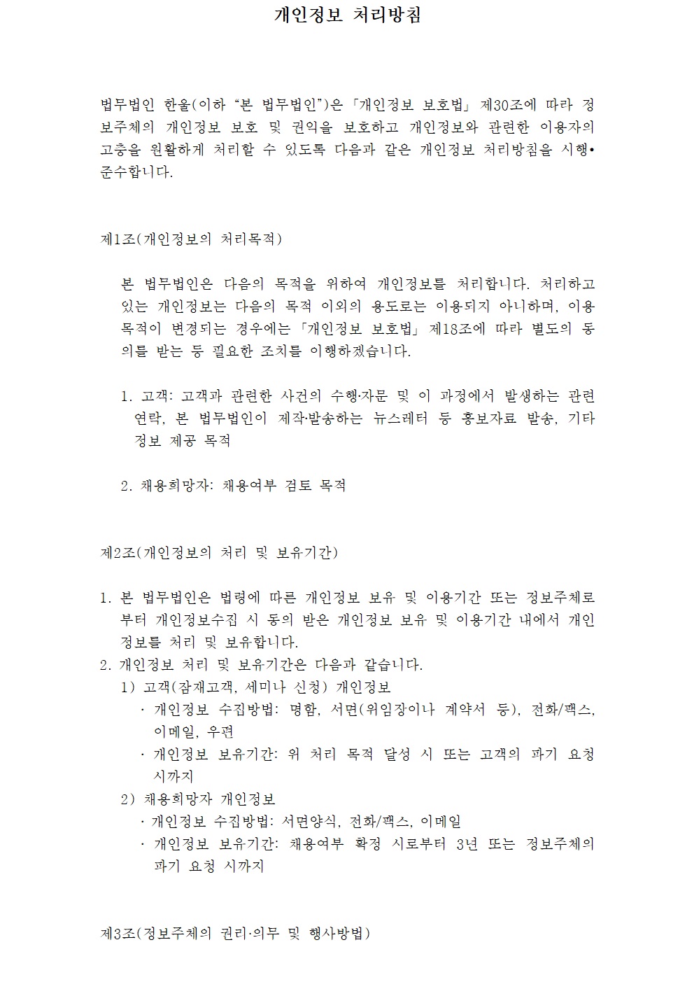 개인정보처리방침(240529)001.jpg