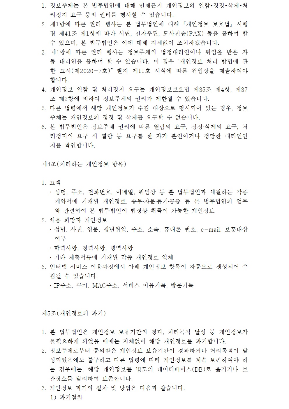 개인정보처리방침(240529)002.jpg