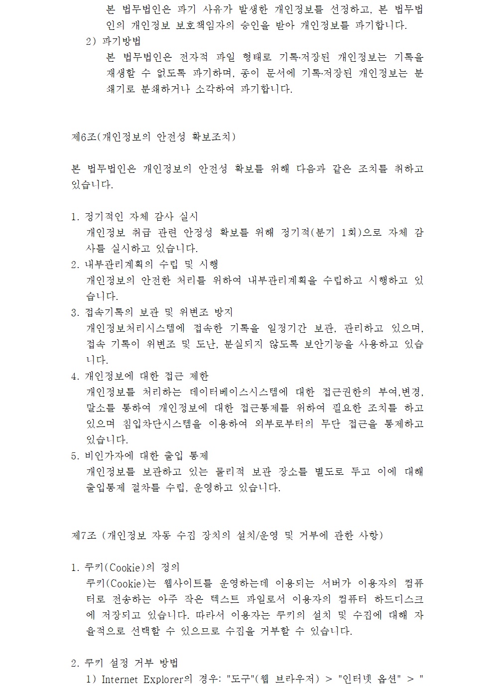 개인정보처리방침(240529)003.jpg