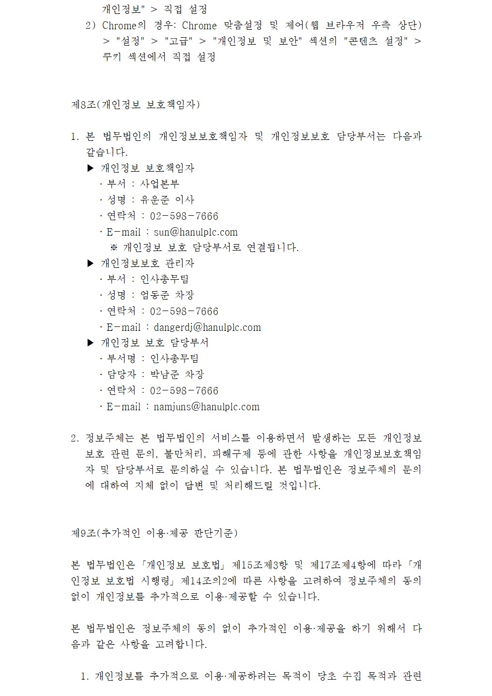 개인정보처리방침(240529)004.jpg