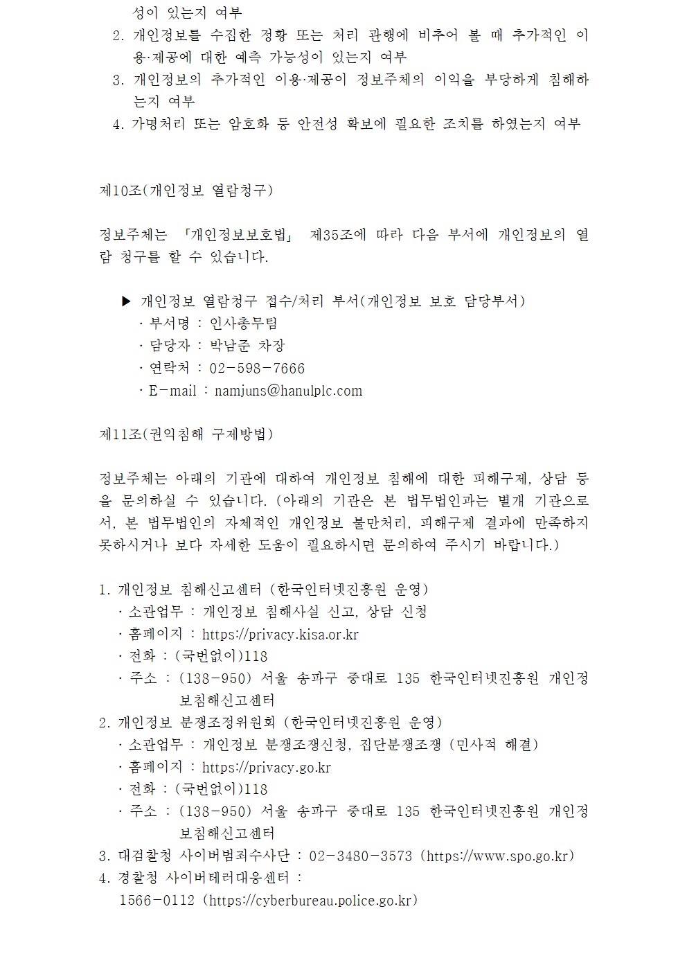 개인정보처리방침(240529)005.jpg