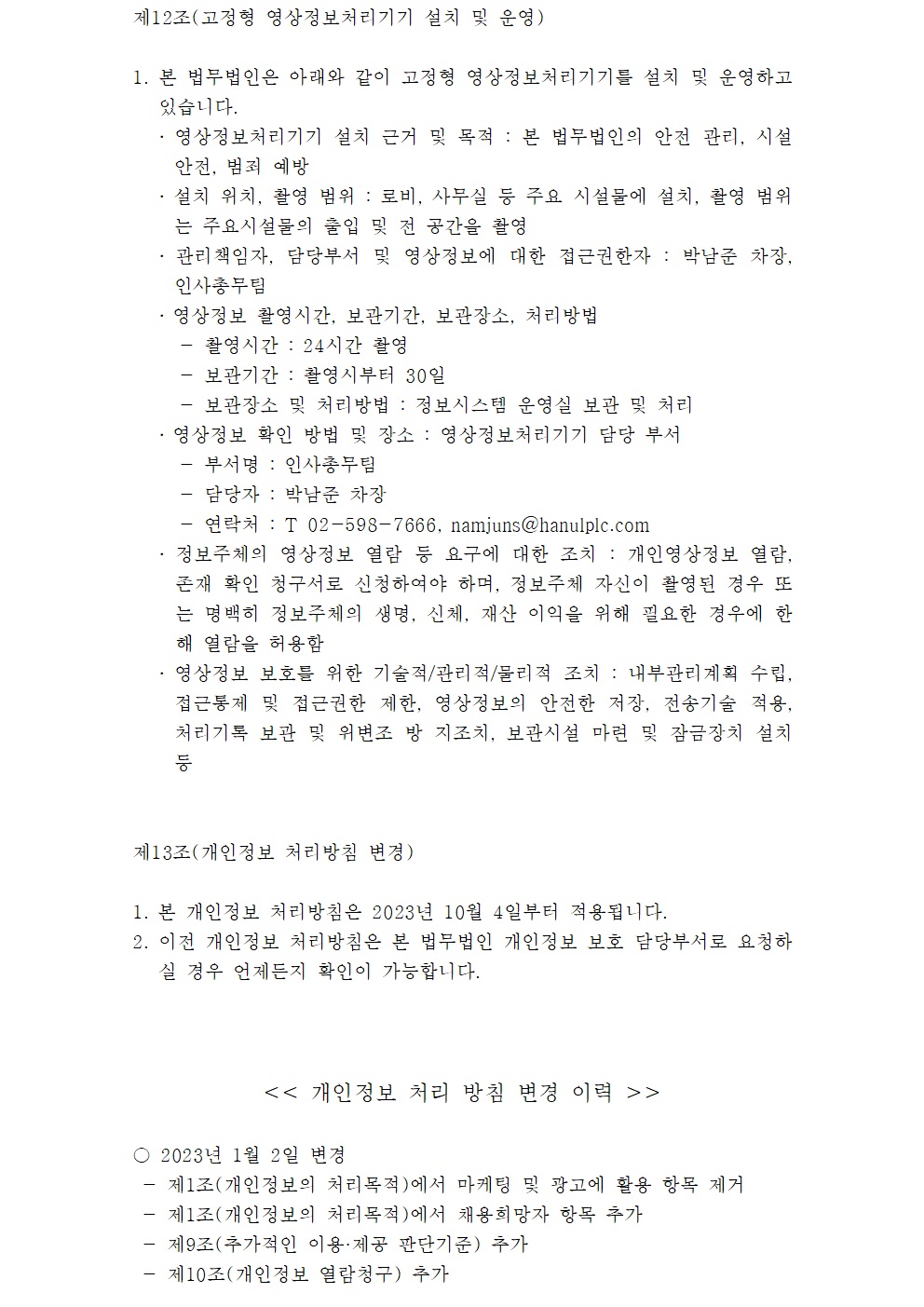 개인정보처리방침(240529)006.jpg