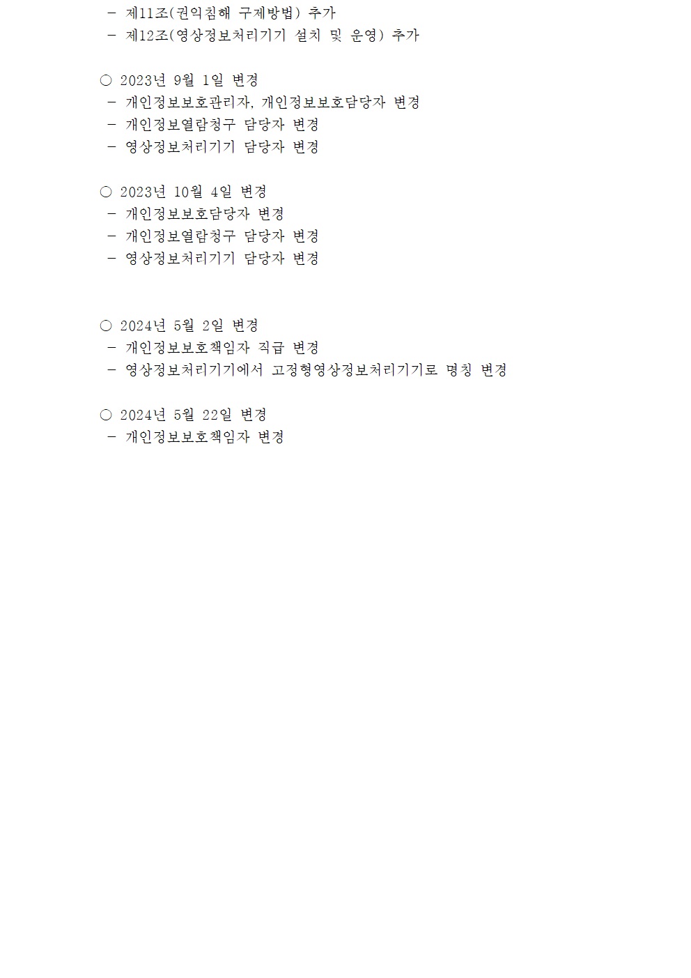 개인정보처리방침(240529)007.jpg